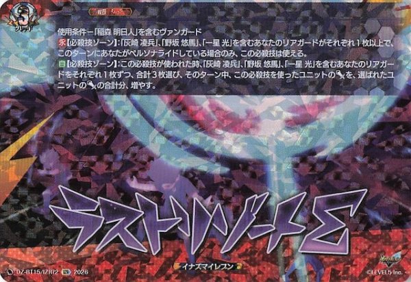 画像1: 【IZR】ラストリゾートΣ　DZ-BT15/IZR72 (1)