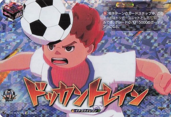 画像1: 【IZR】ドッカントレイン　DZ-BT15/IZR79 (1)