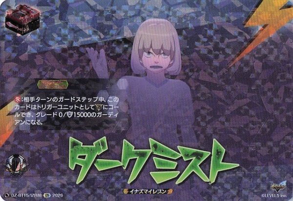 画像1: 【IZR】ダークミスト　DZ-BT15/IZR80 (1)