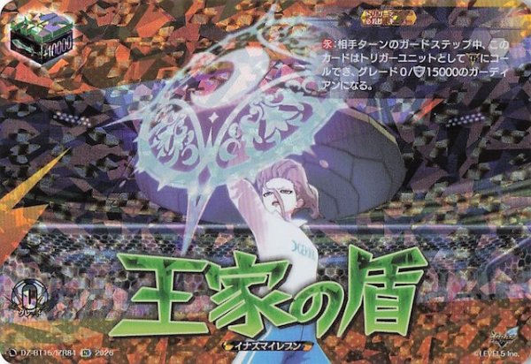 画像1: 【IZR】王家の盾　DZ-BT15/IZR84 (1)