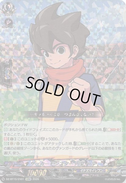 画像1: 【EXRRR】サッカーモンスター 円堂 ハル　DZ-BT15/EX01 (1)