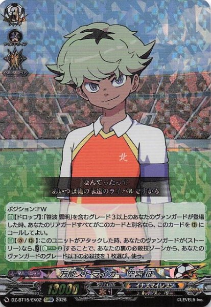 画像1: 【EXRRR】万能ストライカー 空宮 征　DZ-BT15/EX02 (1)