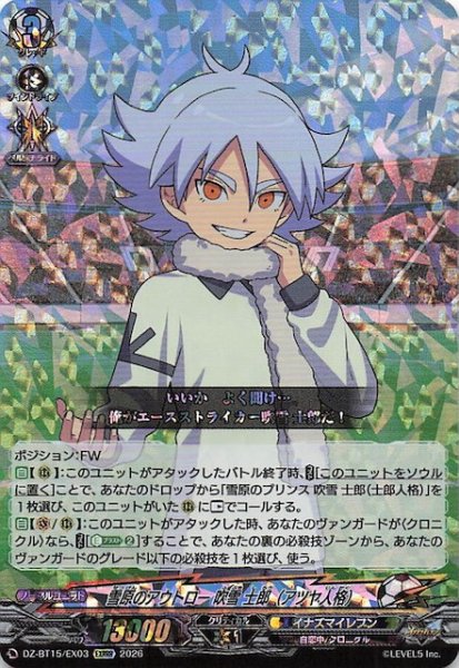 画像1: 【EXRRR】雪原のアウトロー 吹雪 士郎（アツヤ人格）　DZ-BT15/EX03 (1)