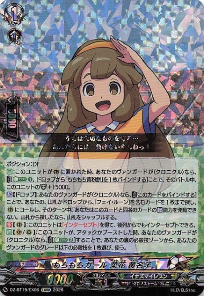 画像1: 【EXRRR】もちもちガール 菜花 黄名子　DZ-BT15/EX06 (1)