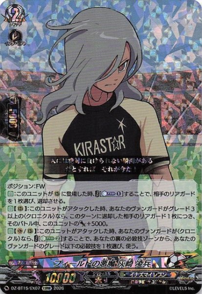 画像1: 【EXRRR】フィールドの悪魔 灰崎 凌兵　DZ-BT15/EX07 (1)
