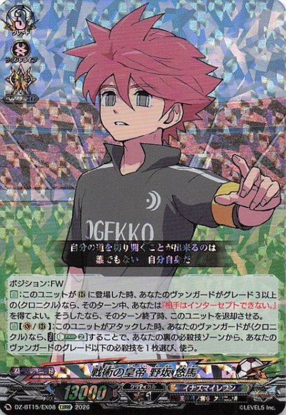 画像1: 【EXRRR】戦術の皇帝 野坂 悠馬　DZ-BT15/EX08 (1)