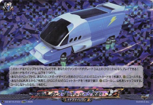画像1: 【EXRRR】イナズマVキャラバン 発進！　DZ-BT15/EX34 (1)
