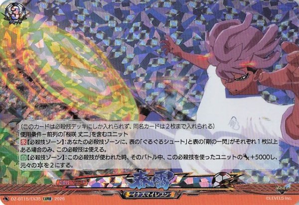 画像1: 【EXRRR】春雷　DZ-BT15/EX35 (1)
