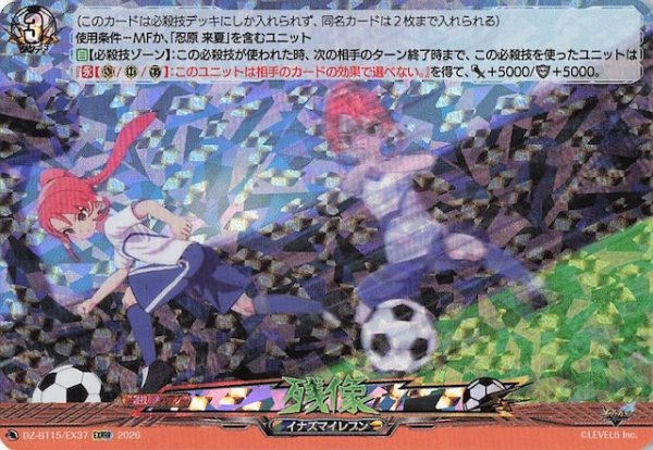 画像1: 【EXRRR】残像　DZ-BT15/EX37 (1)