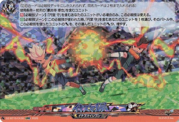 画像1: 【EXRRR】イナズマ1号　DZ-BT15/EX38 (1)