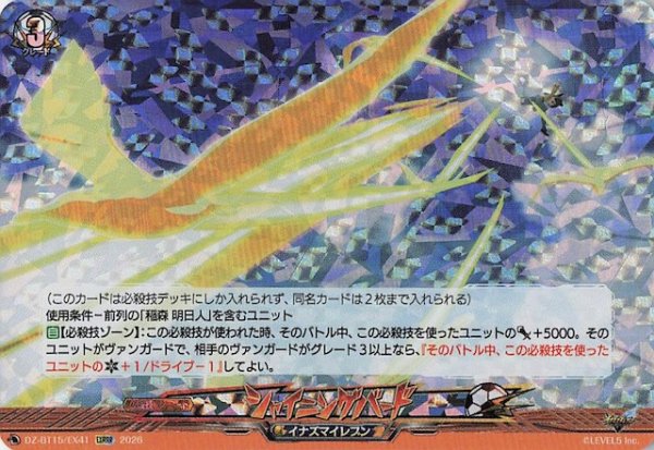 画像1: 【EXRRR】シャイニングバード　DZ-BT15/EX41 (1)