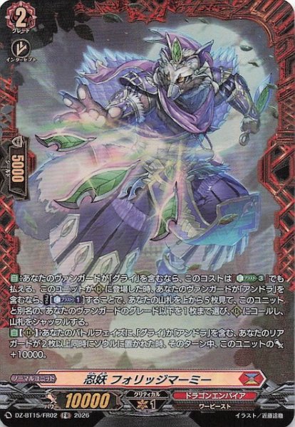 画像1: 【FR】忍妖 フォリッジマーミー　DZ-BT15/FR02 (1)