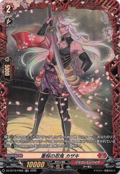 画像1: 【FR】重桜の忍鬼 カザキ　DZ-BT15/FR05 (1)