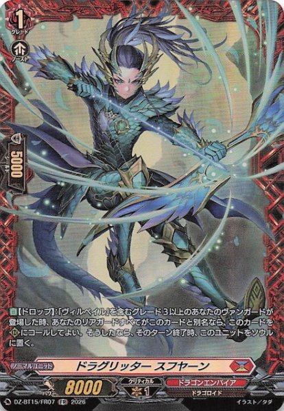 画像1: 【FR】ドラグリッター スフヤーン　DZ-BT15/FR07 (1)