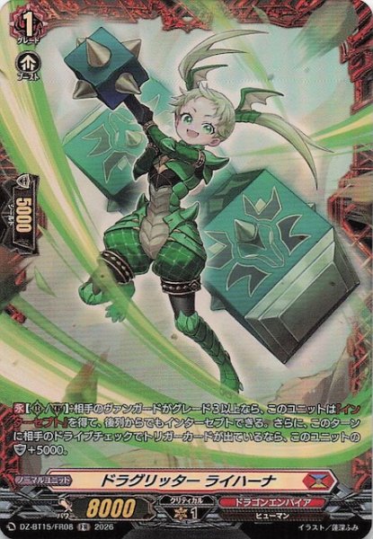 画像1: 【FR】ドラグリッター ライハーナ　DZ-BT15/FR08 (1)