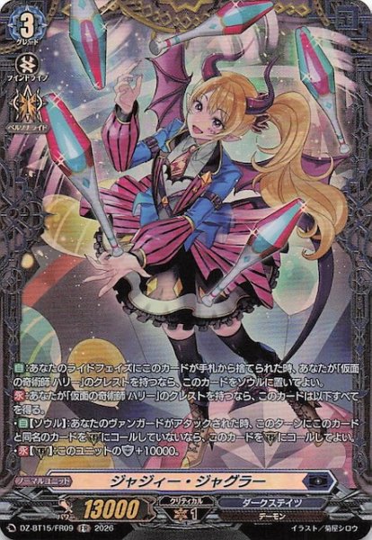 画像1: 【FR】ジャジィー・ジャグラー　DZ-BT15/FR09 (1)