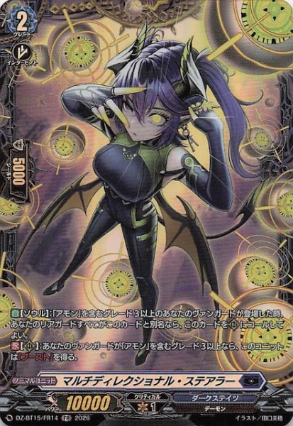 画像1: 【FR】マルチディレクショナル・ステアラー　DZ-BT15/FR14 (1)