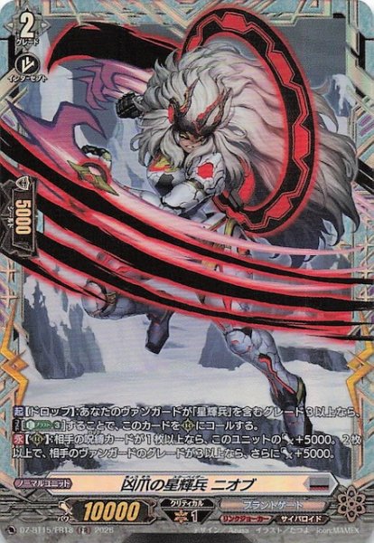 画像1: 【FR】凶爪の星輝兵 ニオブ　DZ-BT15/FR18 (1)