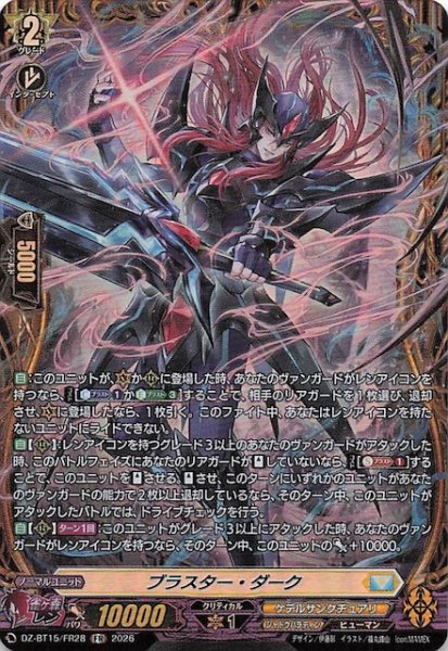 画像1: 【FR】ブラスター・ダーク　DZ-BT15/FR28 (1)