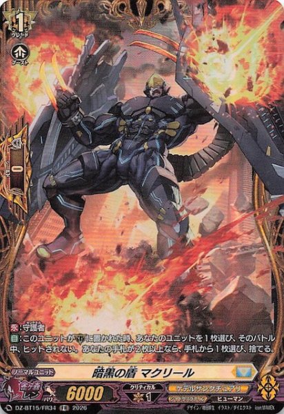 画像1: 【FR】暗黒の盾 マクリール　DZ-BT15/FR34 (1)