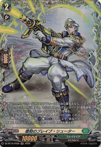 画像1: 【FR】雄勁のブレイブ・シューター　DZ-BT15/FR36 (1)