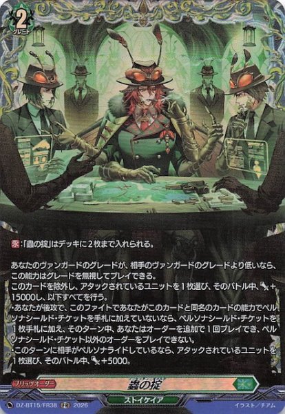 画像1: 【FR】蟲の掟　DZ-BT15/FR38 (1)