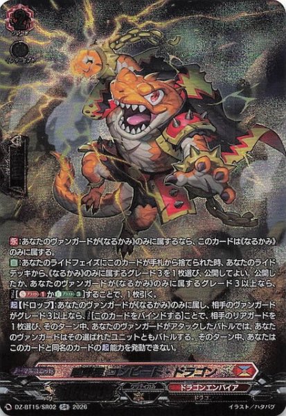 画像1: 【SR】喧嘩屋 コンピート・ドラゴン　DZ-BT15/SR02 (1)
