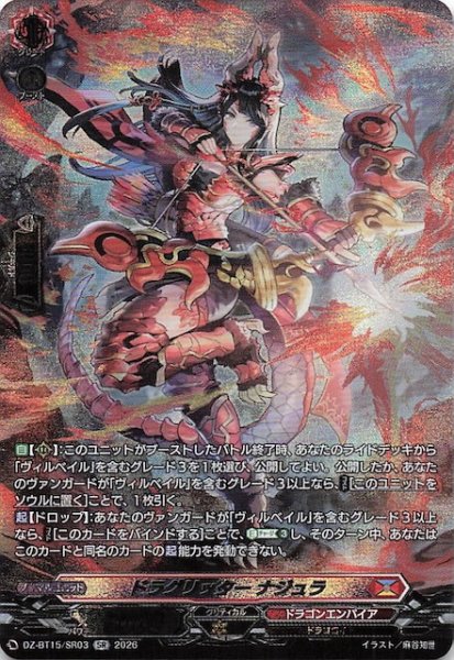 画像1: 【SR】ドラグリッター ナジュラ　DZ-BT15/SR03 (1)