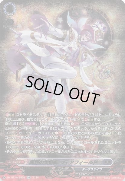 画像1: 【SR】異界の大奇術 フェアフィールド　DZ-BT15/SR08 (1)