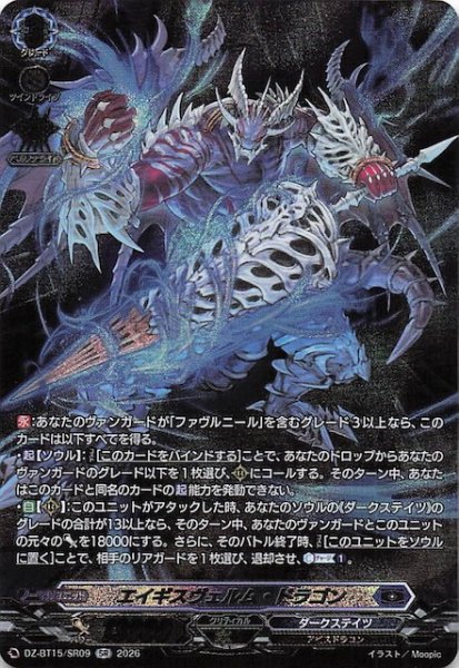 画像1: 【SR】エイギスヴェルム・ドラゴン　DZ-BT15/SR09 (1)