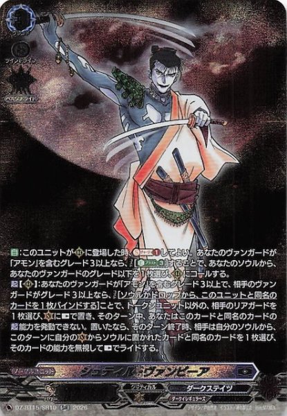 画像1: 【SR】シュティル・ヴァンピーア　DZ-BT15/SR10 (1)