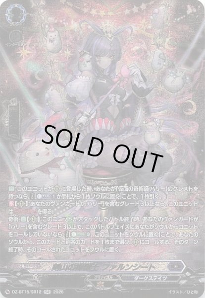 画像1: 【SR】剣山の操獣士 ファルンシート　DZ-BT15/SR12 (1)