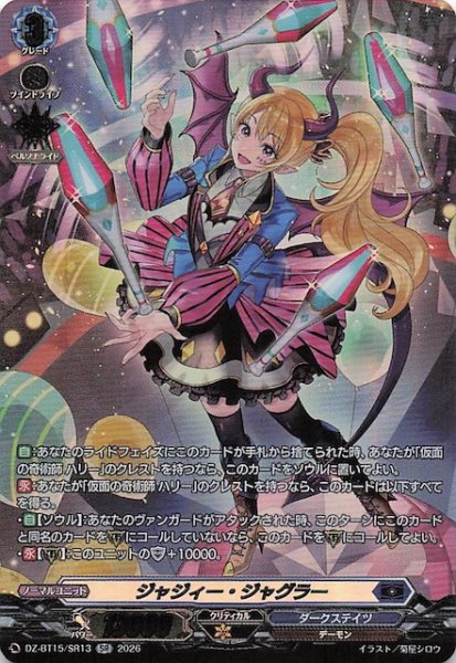 画像1: 【SR】ジャジィー・ジャグラー　DZ-BT15/SR13 (1)