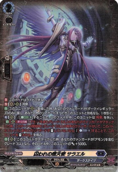 画像1: 【SR】囚われの堕天使 サラエル　DZ-BT15/SR14 (1)