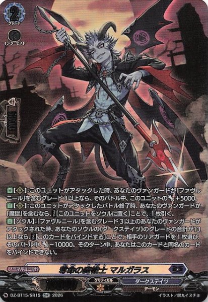 画像1: 【SR】奪命の魔槍士 マルガラス　DZ-BT15/SR15 (1)