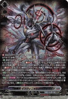 FFR】星輝兵 インフィニットゼロ・ドラゴン DZ-BT15/FFR09 - マナソース