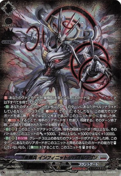 画像1: 【SR】星輝兵 インフィニットゼロ・ドラゴン　DZ-BT15/SR17 (1)