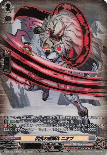 画像1: 【SR】凶爪の星輝兵 ニオブ　DZ-BT15/SR20 (1)