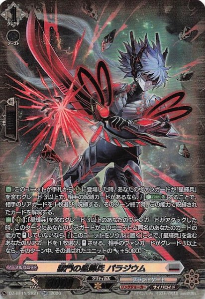 画像1: 【SR】獄門の星輝兵 パラジウム　DZ-BT15/SR21 (1)