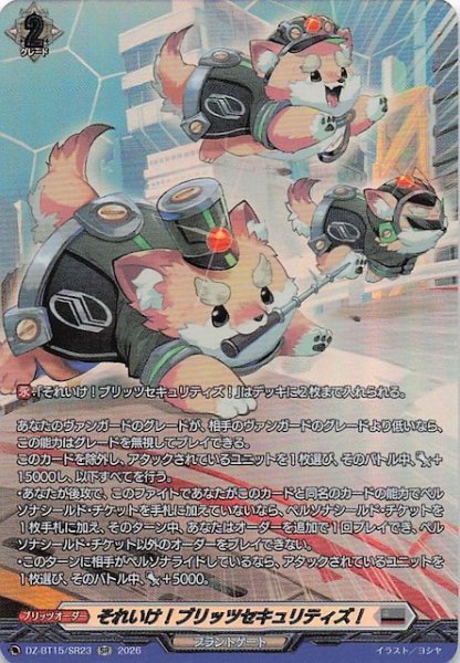 画像1: 【SR】それいけ！ブリッツセキュリティズ！　DZ-BT15/SR23 (1)