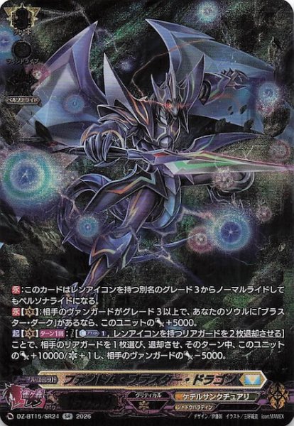 画像1: 【SR】ファントム・ブラスター・ドラゴン　DZ-BT15/SR24 (1)