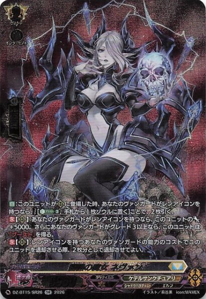 画像1: 【SR】髑髏の魔女 ネヴァン　DZ-BT15/SR26 (1)