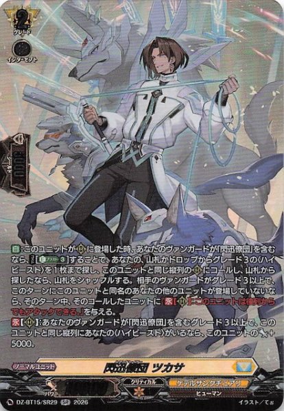 画像1: 【SR】閃迅僚団 ツカサ　DZ-BT15/SR29 (1)