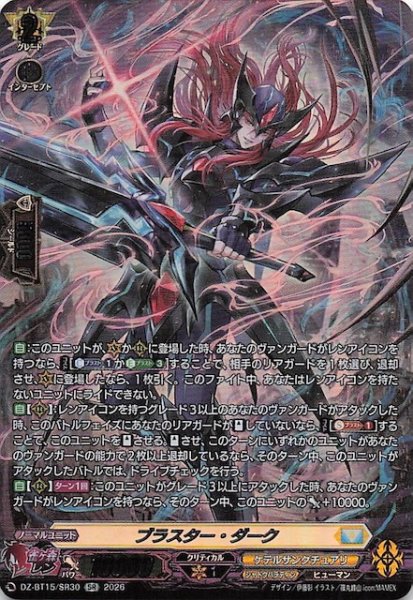 画像1: 【SR】ブラスター・ダーク　DZ-BT15/SR30 (1)