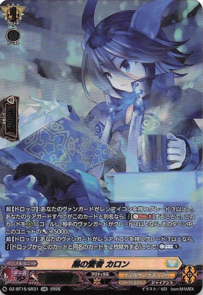 画像1: 【SR】黒の賢者 カロン　DZ-BT15/SR31 (1)