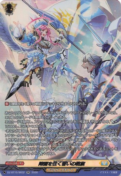 画像1: 【SR】陣頭を往く誓いの戦旗　DZ-BT15/SR32 (1)