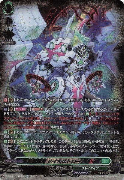 画像1: 【SR】蒼嵐業竜 メイルストローム “Я”　DZ-BT15/SR34 (1)