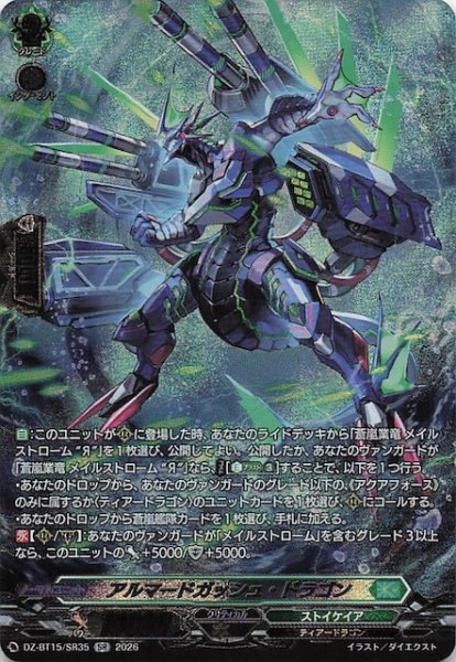 画像1: 【SR】アルマードガッシュ・ドラゴン　DZ-BT15/SR35 (1)