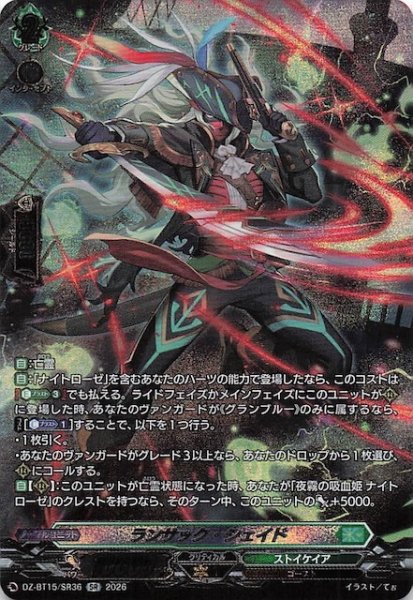画像1: 【SR】ランサック・シェイド　DZ-BT15/SR36 (1)
