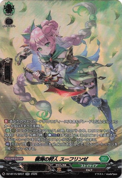 画像1: 【SR】樹海の狩人 スーフリンゼ　DZ-BT15/SR37 (1)
